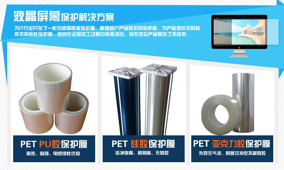 保护膜应用解决方案